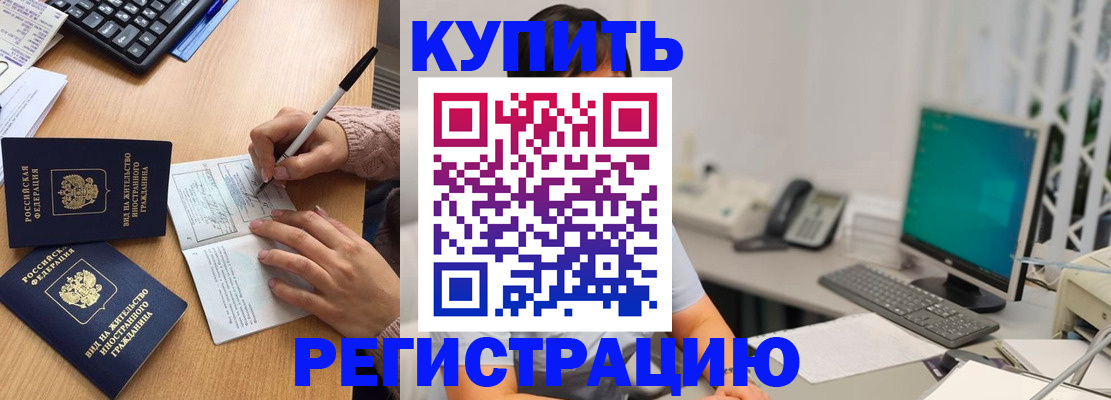 прописка ребенка в Котово