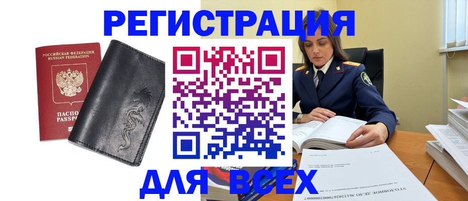 прописка в Котово