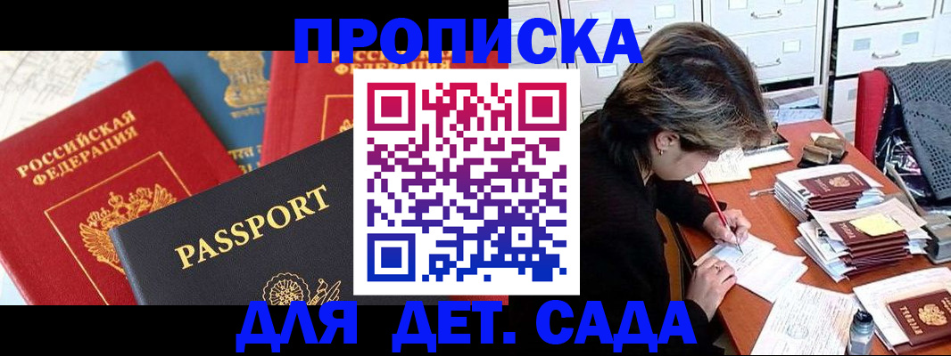 прописка 2025 в Котово